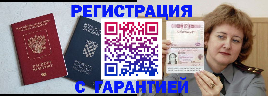 временная регистрация недорого в Усмани