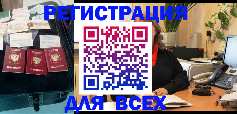 прописка для работы в Усмани